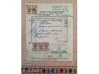 Банкова -Сметкоразписка 1946 година