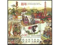 Year of the Rabbit 2023 καθαρό μπλοκ από τη Βουλγαρία