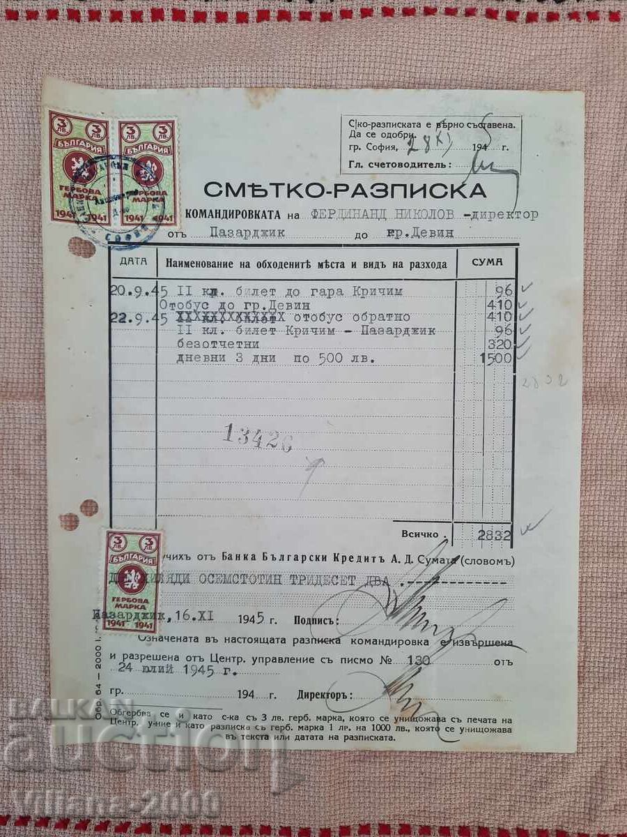 Τραπεζικό-Λογαριασμός 1945