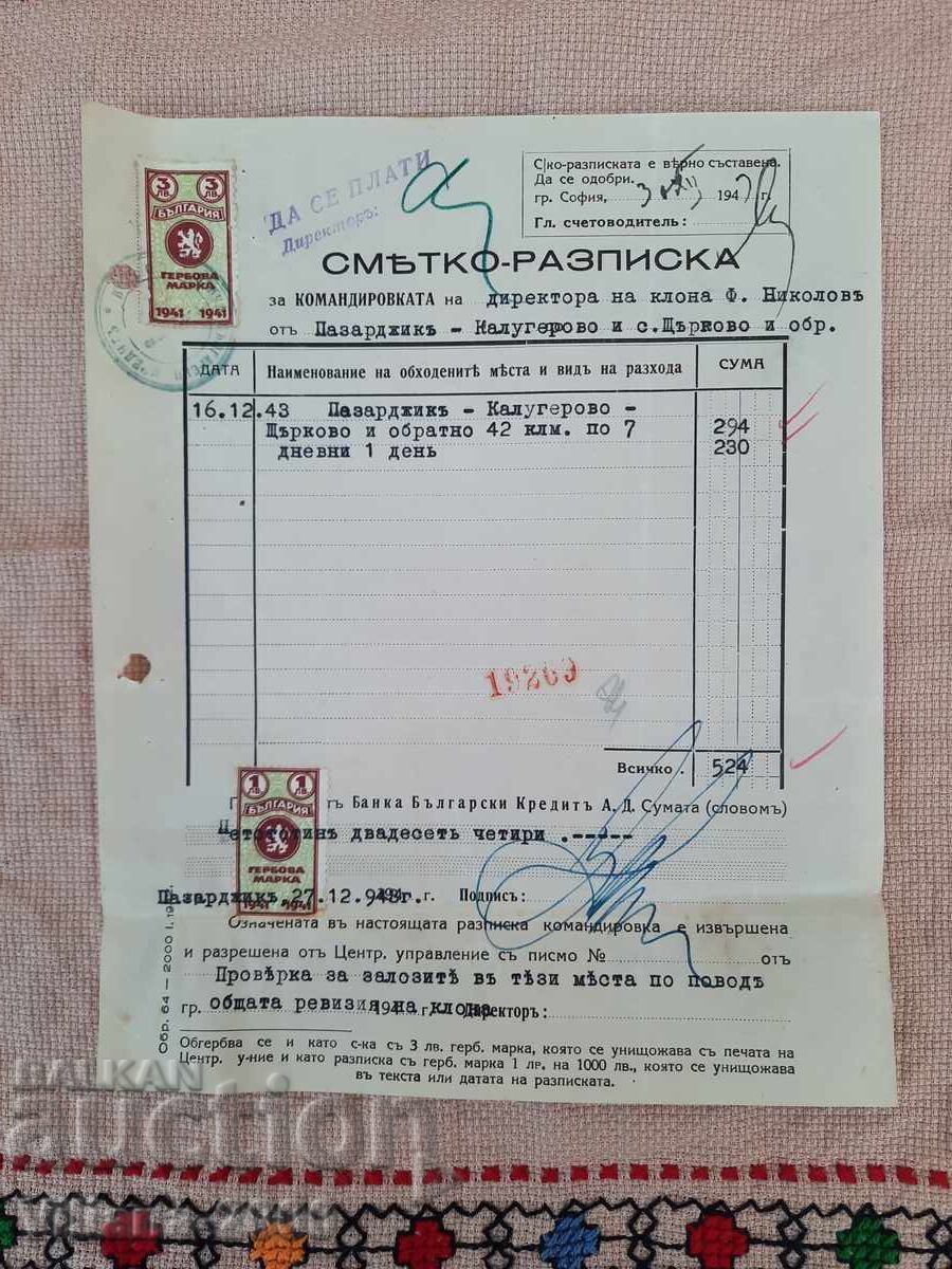 Банкова-Сметкоразписка 1943 година Банкова-Сметкоразписка 1943 година