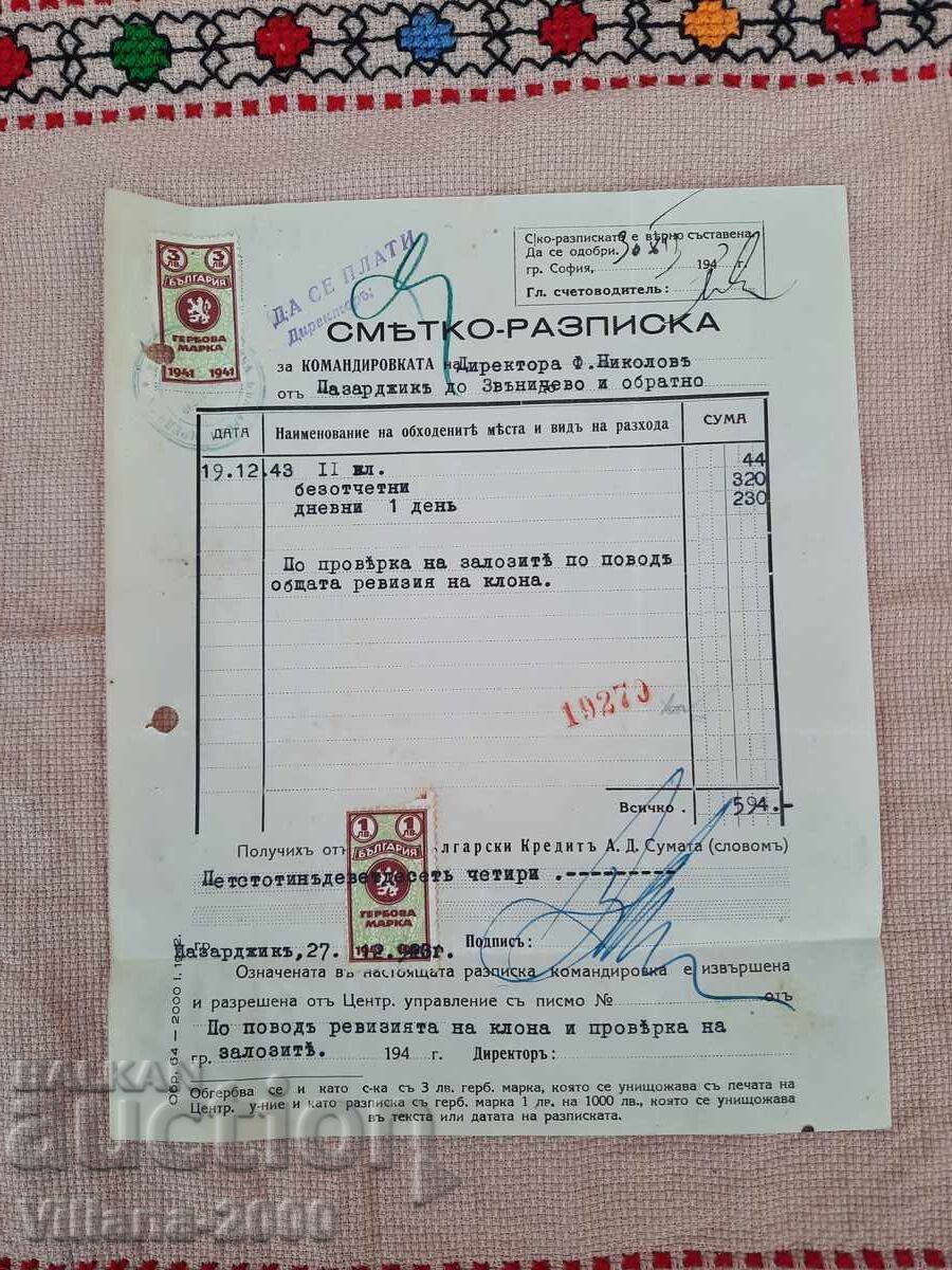 Банкова-Сметкоразписка 1943 година