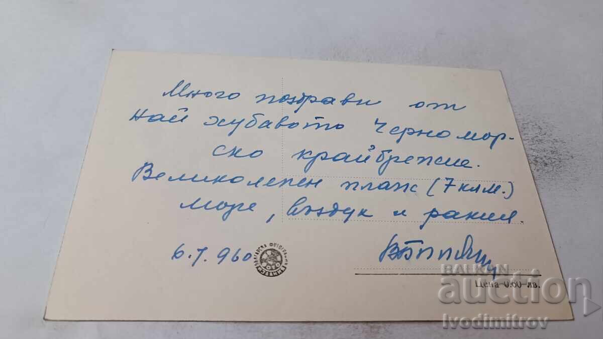 Postcard Obzor Beach 1960 with price 1.85 BGN | € 0.95 Postcard Obzor Beach 1960 with price 1.85 BGN | € 0.95