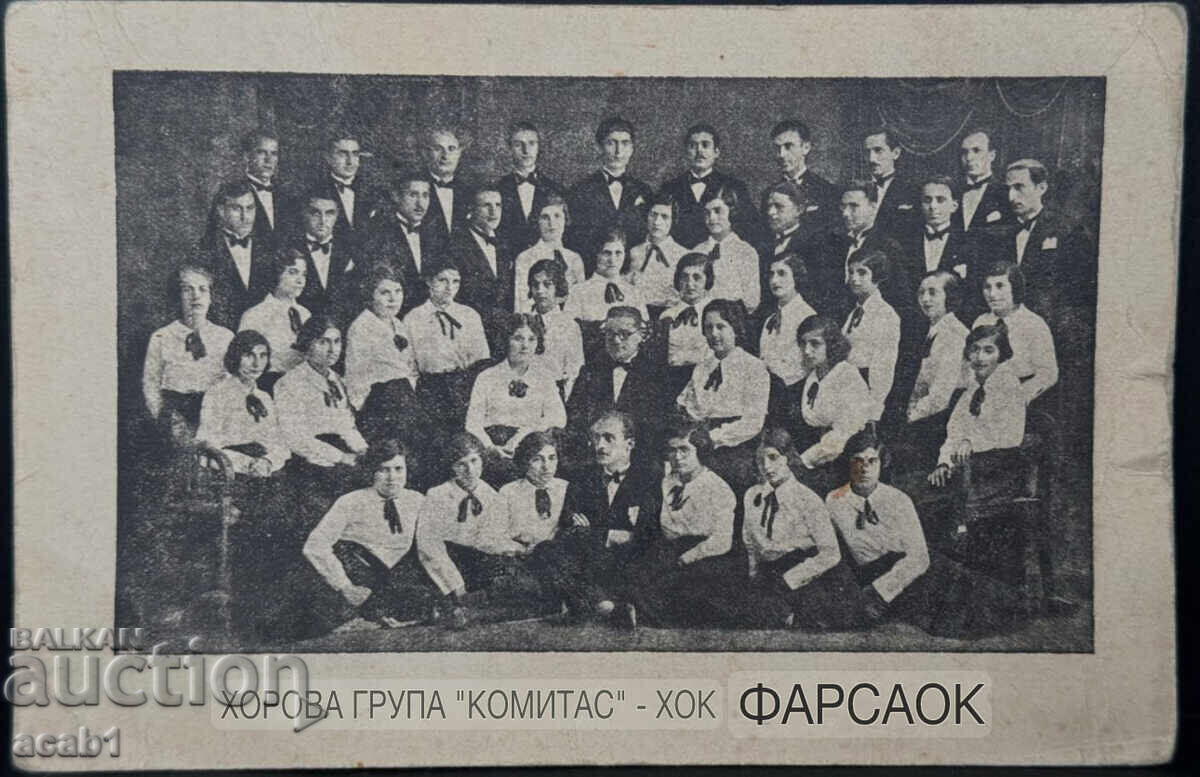 ΧΟΡΩΔΙΑ "ΚΟΜΙΤΑΣ" - ΧΟΚ ΦΑΡΣΑΟΚ ΑΡΜΕΝΤΣΙ ΠΛΟΒΝΤΙΒ με τιμή 49.99 BGN | € 25.56 ΧΟΡΩΔΙΑ "ΚΟΜΙΤΑΣ" - ΧΟΚ ΦΑΡΣΑΟΚ ΑΡΜΕΝΤΣΙ ΠΛΟΒΝΤΙΒ με τιμή 49.99 BGN | € 25.56