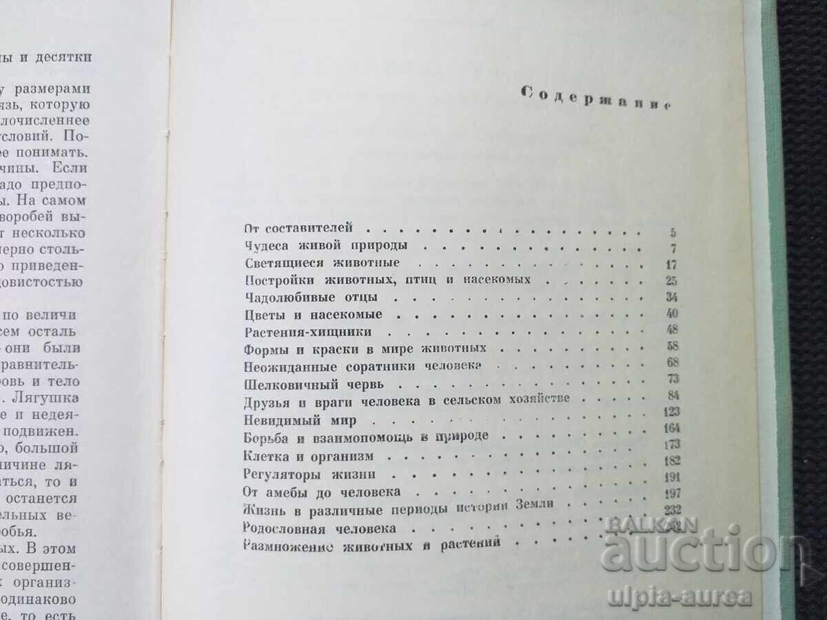 Entertaining biology - 5 Entertaining biology - 5