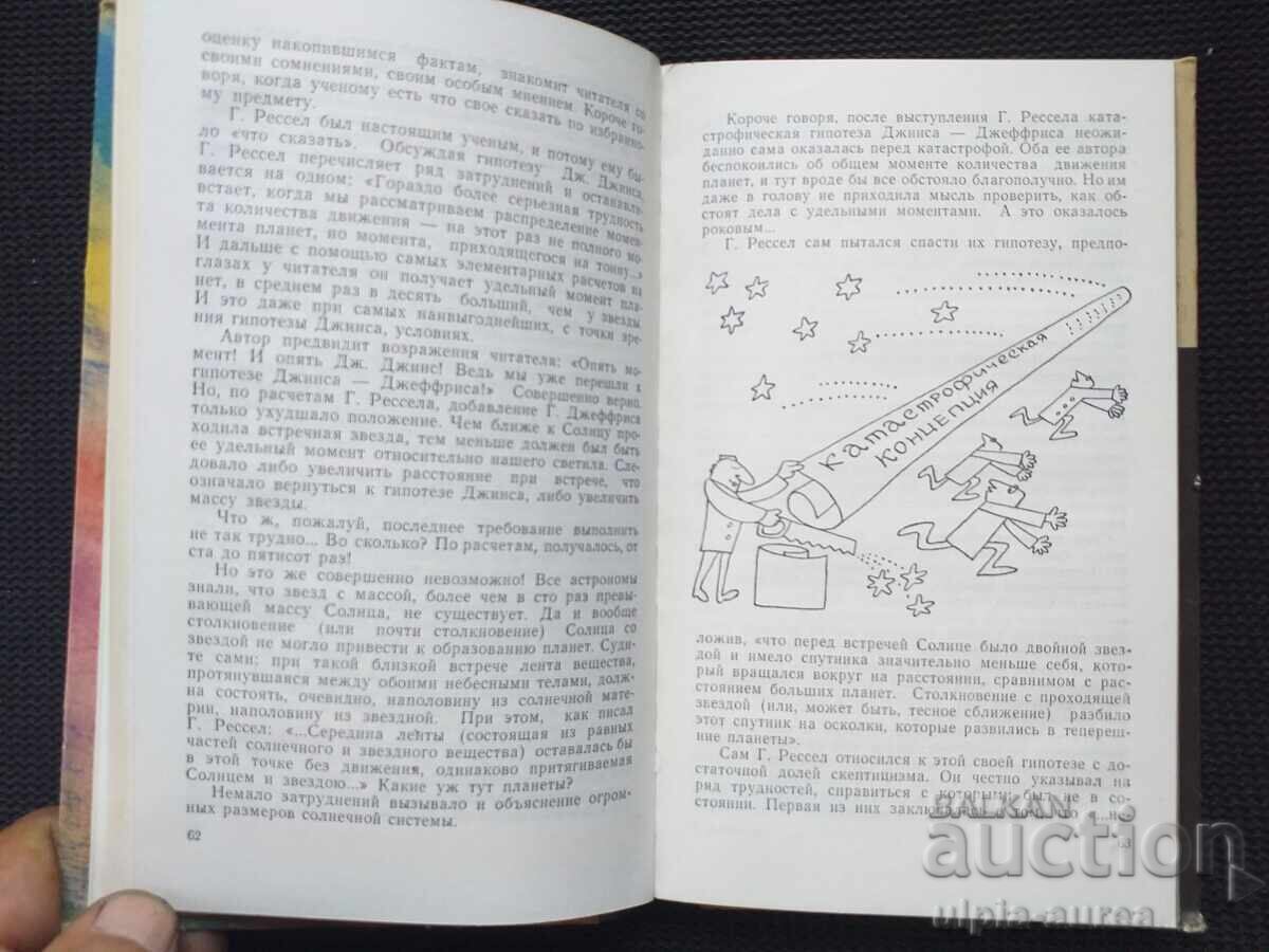 Διασκεδαστική Κοσμολογία με τιμή 4.80 BGN | € 2.45 Διασκεδαστική Κοσμολογία με τιμή 4.80 BGN | € 2.45