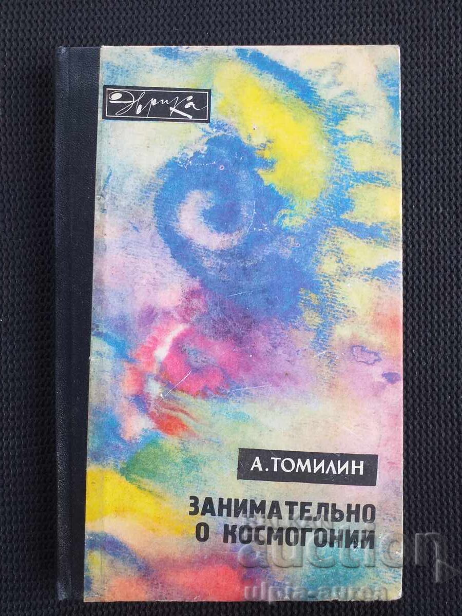 Διασκεδαστική Κοσμολογία Διασκεδαστική Κοσμολογία