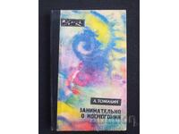 Entertaining Cosmology