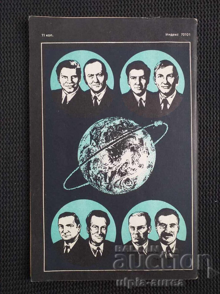 Flights under the INTERCOSMOS program with price 2.50 BGN | € 1.28