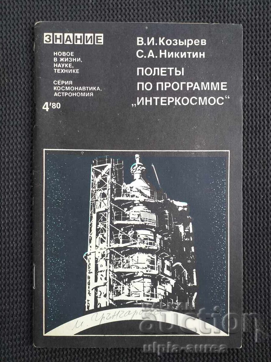 Flights under the INTERCOSMOS program