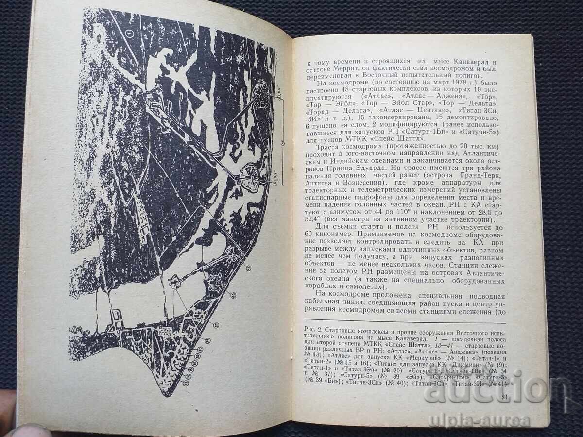 Space Launch Complexes with price 2.80 BGN | € 1.43 Space Launch Complexes with price 2.80 BGN | € 1.43