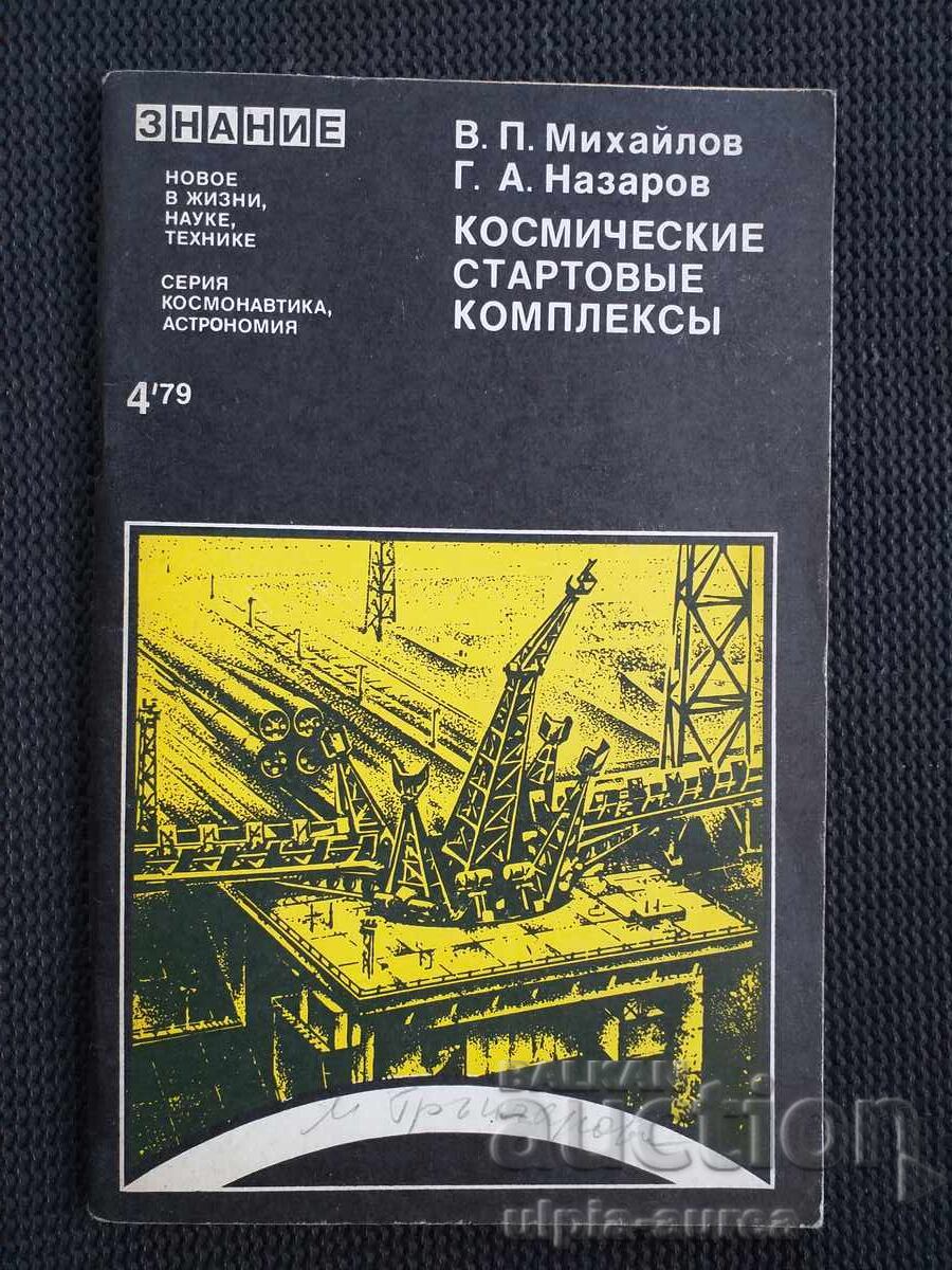 Space Launch Complexes Space Launch Complexes