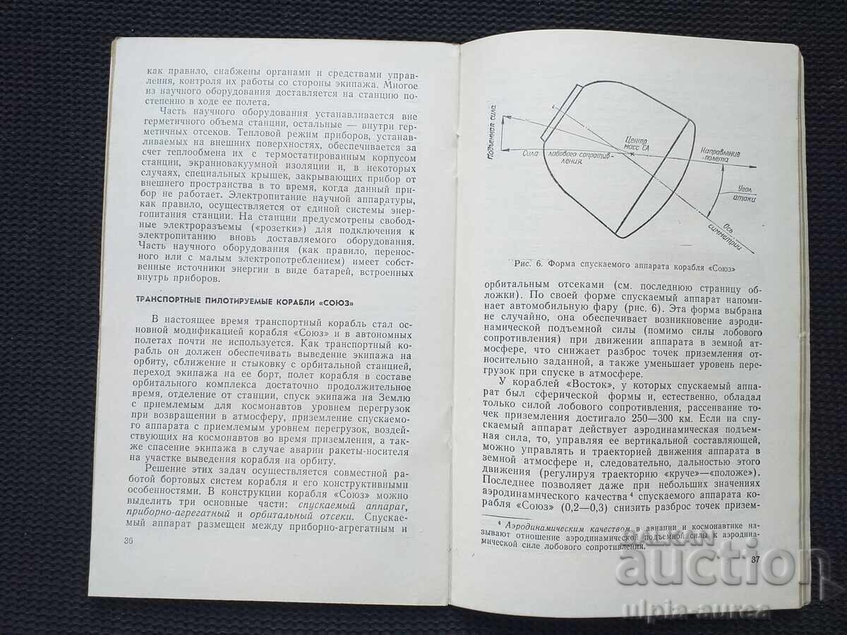 Scientific Orbital Complex with price 3.00 BGN | € 1.53 Scientific Orbital Complex with price 3.00 BGN | € 1.53