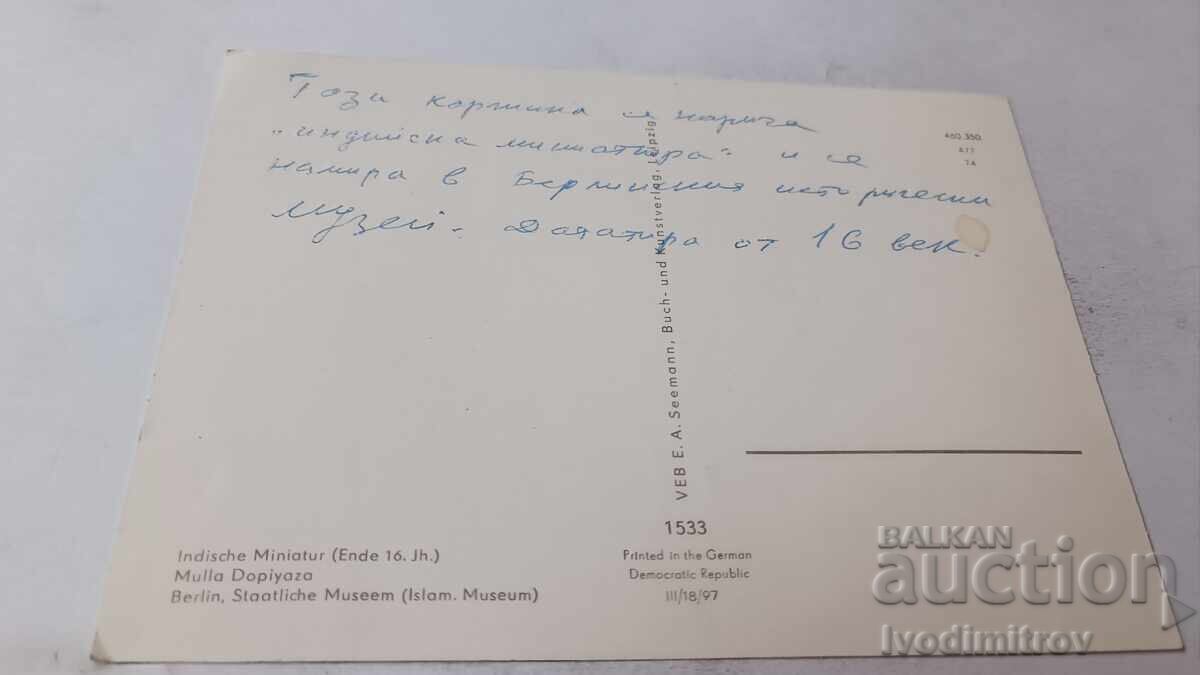 Postcard: Indian Miniature with price 0.75 BGN | € 0.38 Postcard: Indian Miniature with price 0.75 BGN | € 0.38