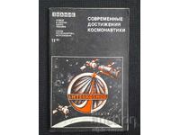 Modern Achievements of Cosmonautics