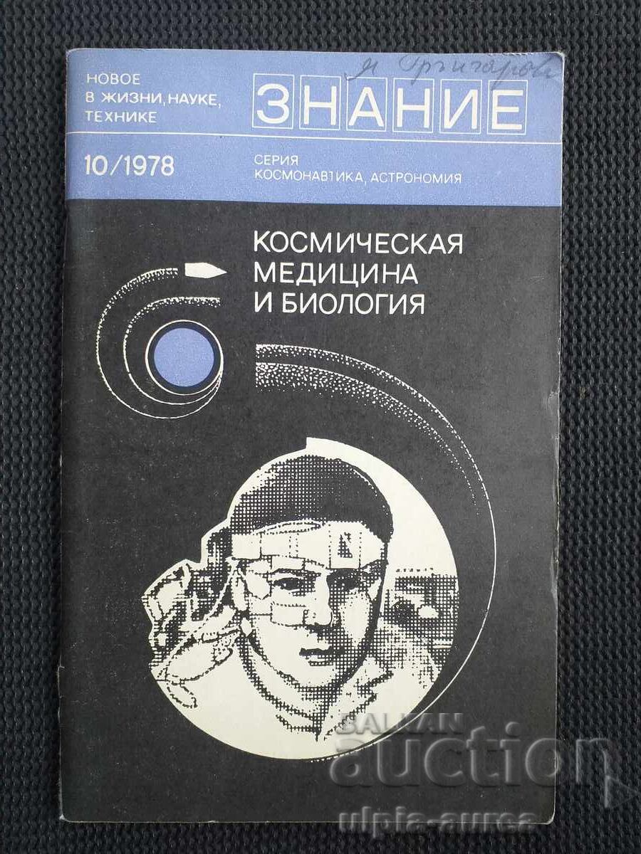 Space Medicine and Biology Space Medicine and Biology