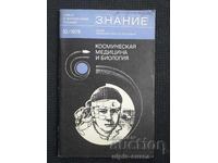 Space Medicine and Biology