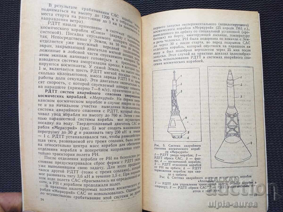 Space-hard solid fuel engines with price 2.80 BGN | € 1.43