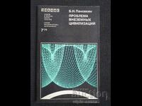 The Problem with Extraterrestrial Civilizations