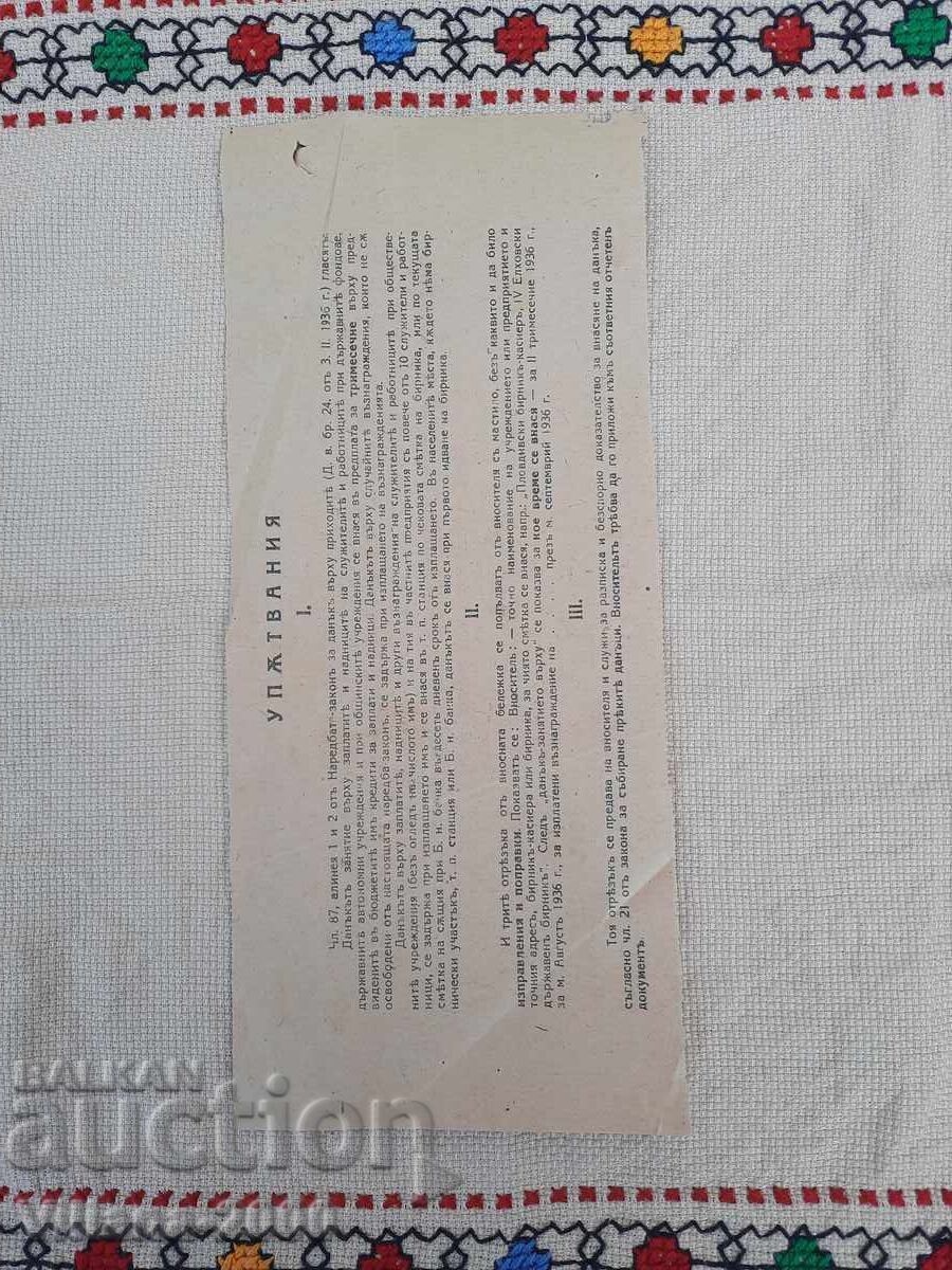 Bŭlgarska Narodna Banka 1945 godina με τιμή 2.00 BGN | € 1.02