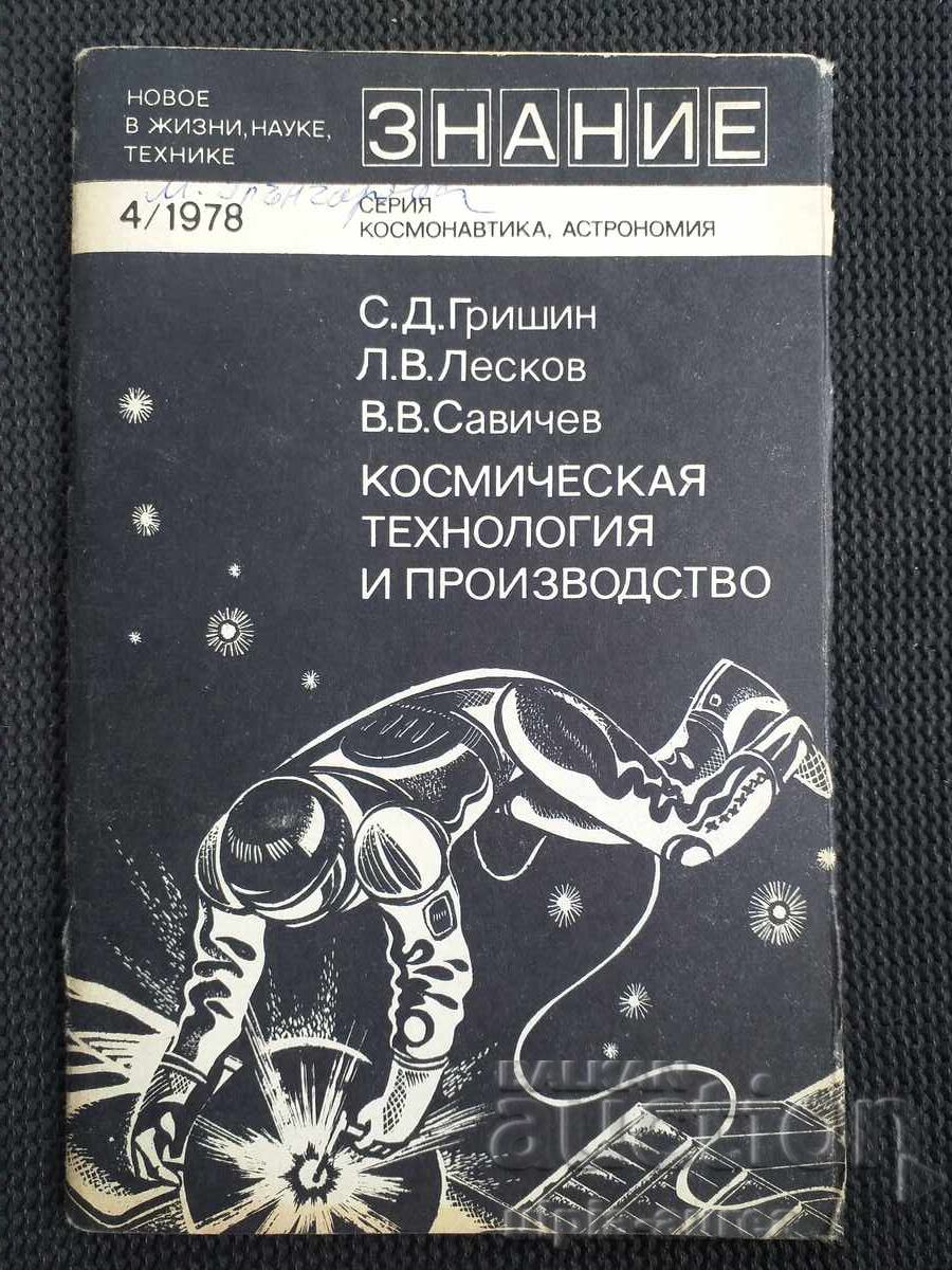 Space Technology and Production Space Technology and Production