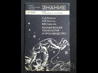 Space Technology and Production