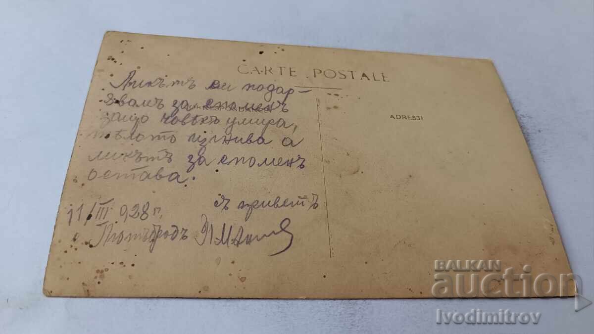 Φωτογραφία Λιουτιμπρόντ Σεργκέντ 1928 με τιμή 2.85 BGN | € 1.46