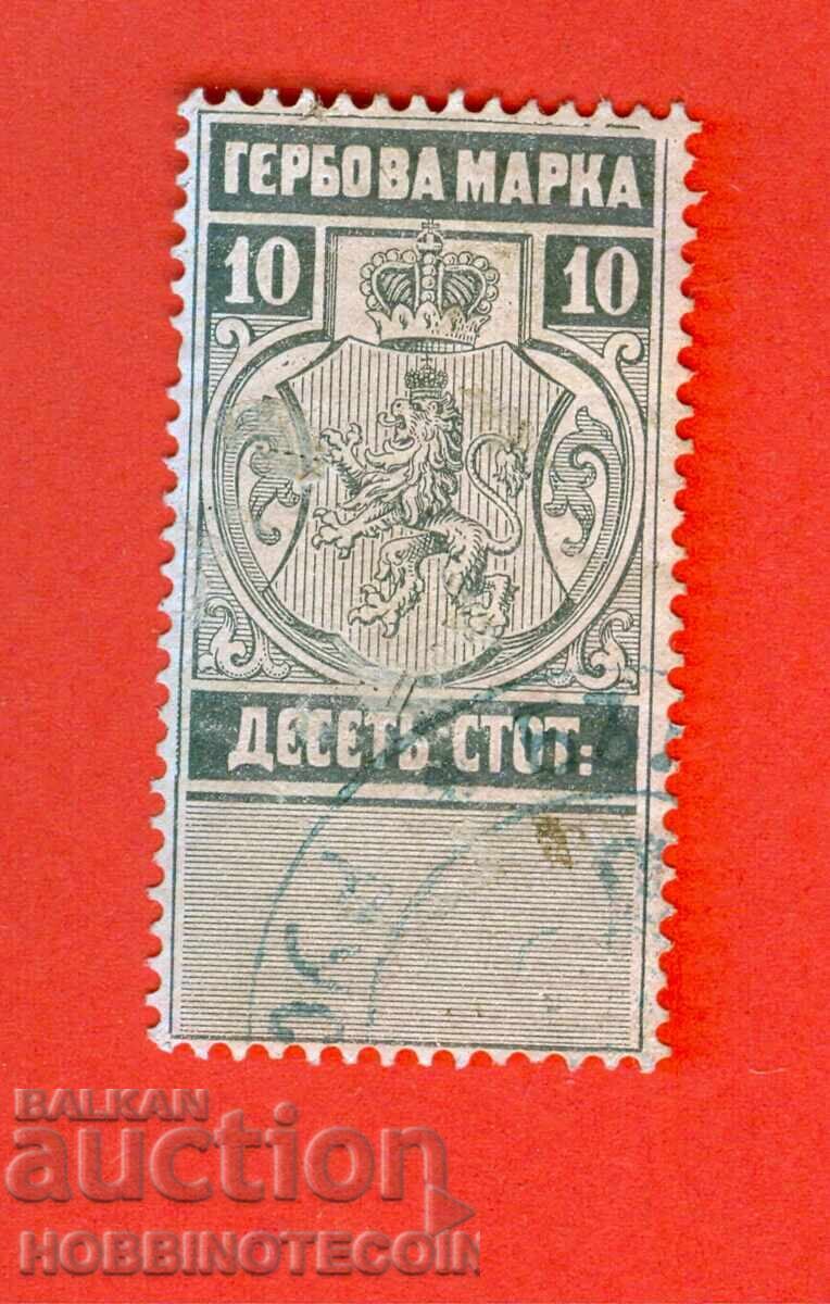 BULGARIA MĂRCI POȘTALE CU STEMA TIMBRU POȘTAL 10 Stotinki - 1883 - 2