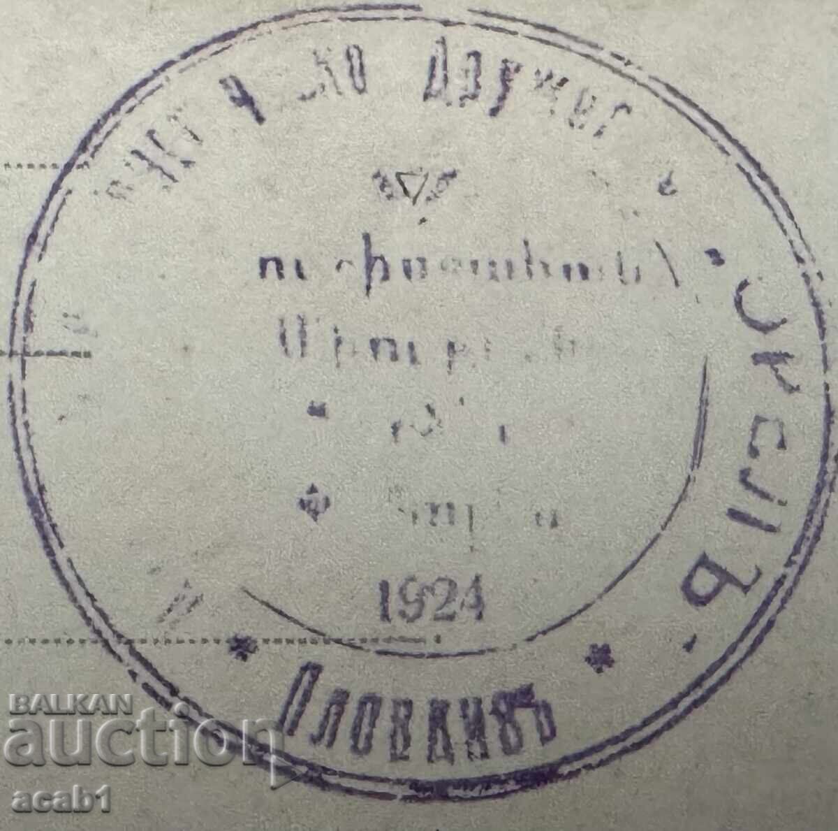 Αρμενικό Τουριστικό Σωματείο “ΟΡΕΛ” 1924 Φιλιππούπολη-1 με τιμή 29.99 BGN | € 15.33