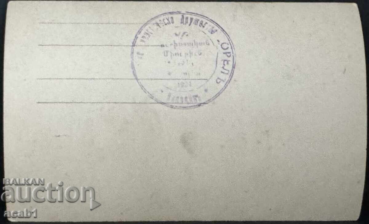 Auction Armenian Tourist Society "OREL" 1924 Plovdiv-2 Auction Armenian Tourist Society "OREL" 1924 Plovdiv-2