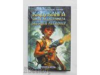 Kadzhanga: Ο γιος... Lyubomir Nikolov-Ναρβι 2024 μ.Χ. Βιβλίο-παιχνίδι