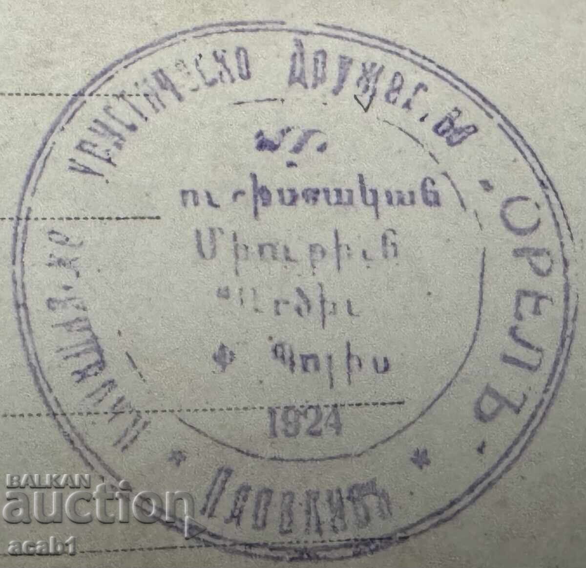 Asociația Turistică Armeană “OREL” 1924 Plovdiv-5 cu preț 29.99 BGN | € 15.33