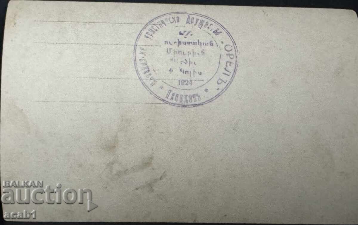 Licitație Asociația Turistică Armeană “OREL” 1924 Plovdiv-5