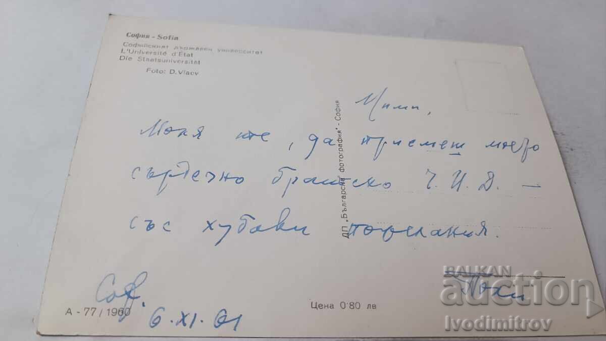 Postcard Sofia Sofia State University 1960 with price 2.25 BGN | € 1.15