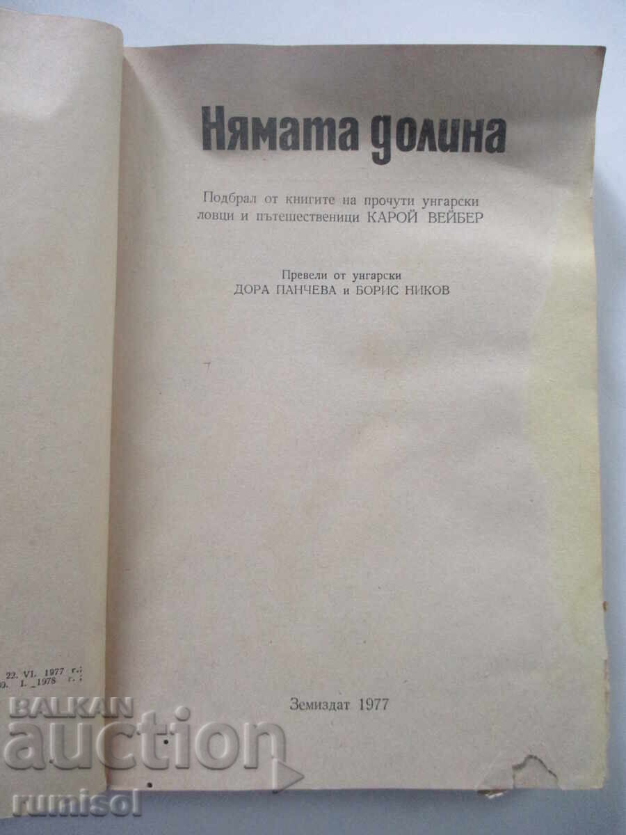 The Nameless Valley - Károly Weiber with price 0.69 BGN | € 0.35 The Nameless Valley - Károly Weiber with price 0.69 BGN | € 0.35