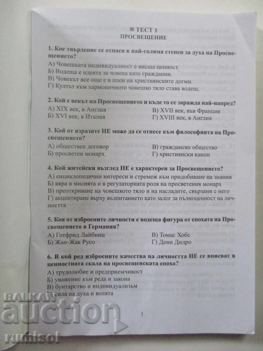 Θεματικά τεστ λογοτεχνίας - 9η τάξη - Βάνια Μαΐστορσκα με τιμή 2.89 BGN | € 1.48