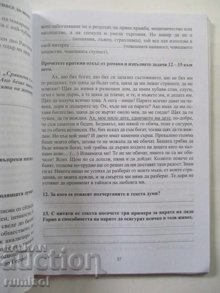 Παράδοση Θεματικά τεστ λογοτεχνίας - 9η τάξη - Βάνια Μαΐστορσκα