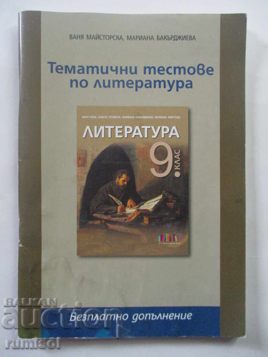 Θεματικά τεστ λογοτεχνίας - 9η τάξη - Βάνια Μαΐστορσκα