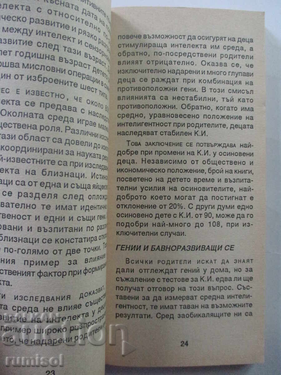 Δημοπρασία Δείκτης νοημοσύνης των παιδιών σας - Καλίν Τοντόροφ
