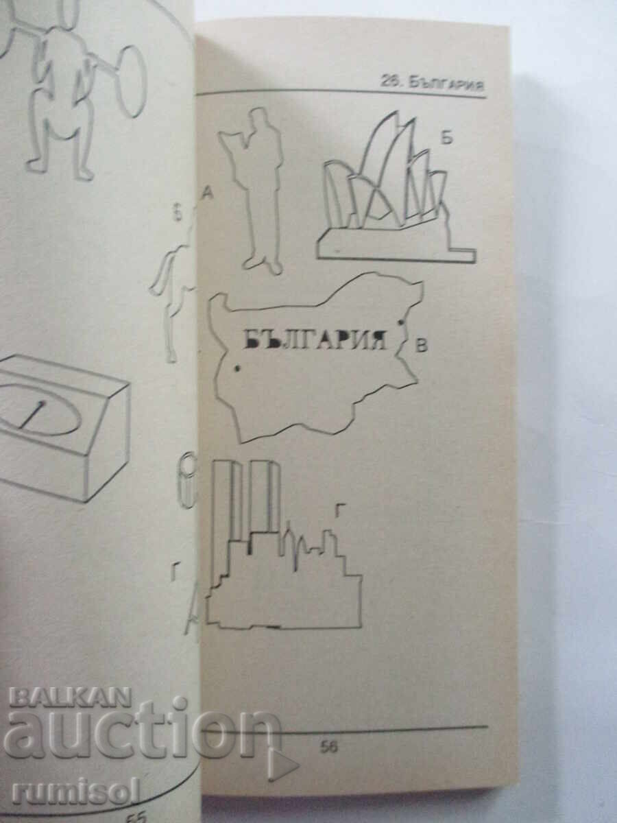 Παράδοση Δείκτης νοημοσύνης των παιδιών σας - Καλίν Τοντόροφ