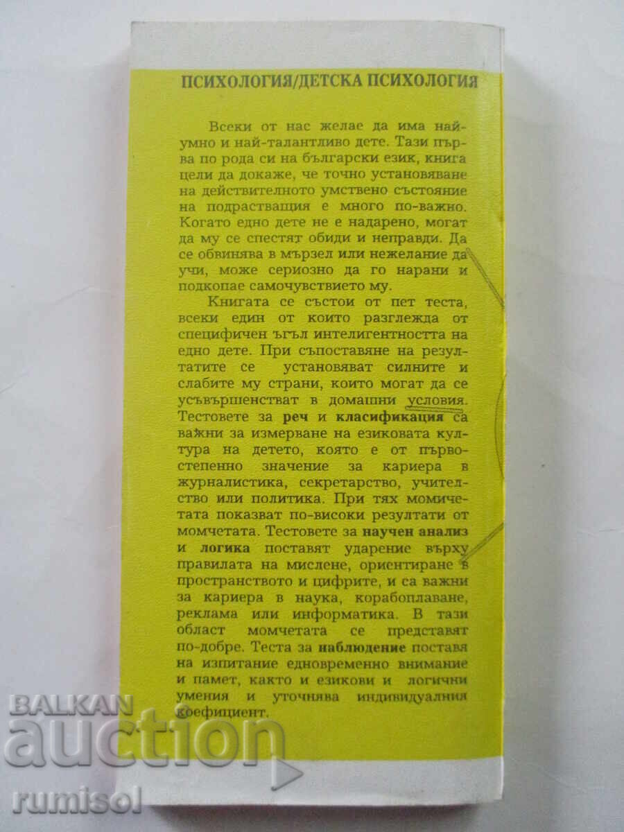 Δείκτης νοημοσύνης των παιδιών σας - Καλίν Τοντόροφ - 6
