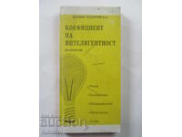 Δείκτης νοημοσύνης των παιδιών σας - Καλίν Τοντόροφ