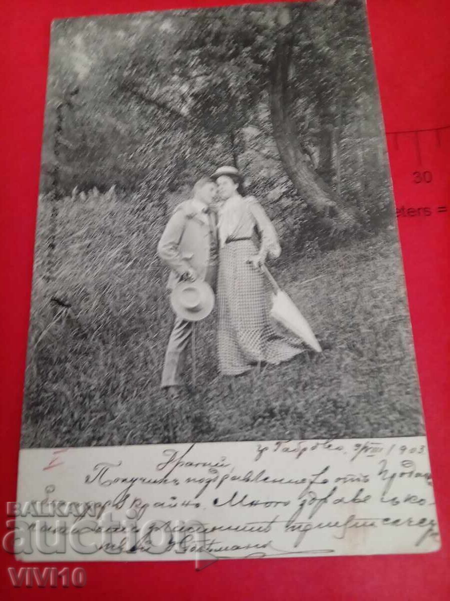 Παλιά ταχυδρομική κάρτα 1903 Παλιά ταχυδρομική κάρτα 1903