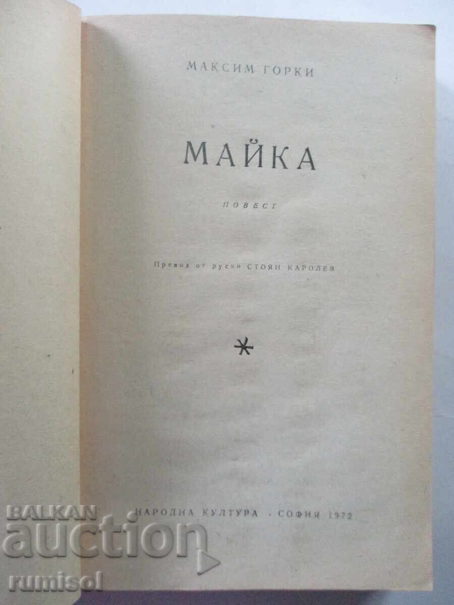 Auction Mother - Maxim Gorky Auction Mother - Maxim Gorky