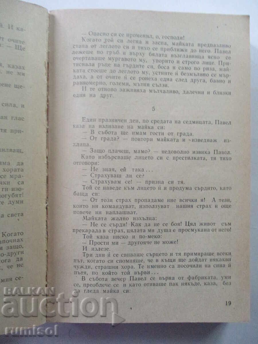 Майка - Максим Горки - 5