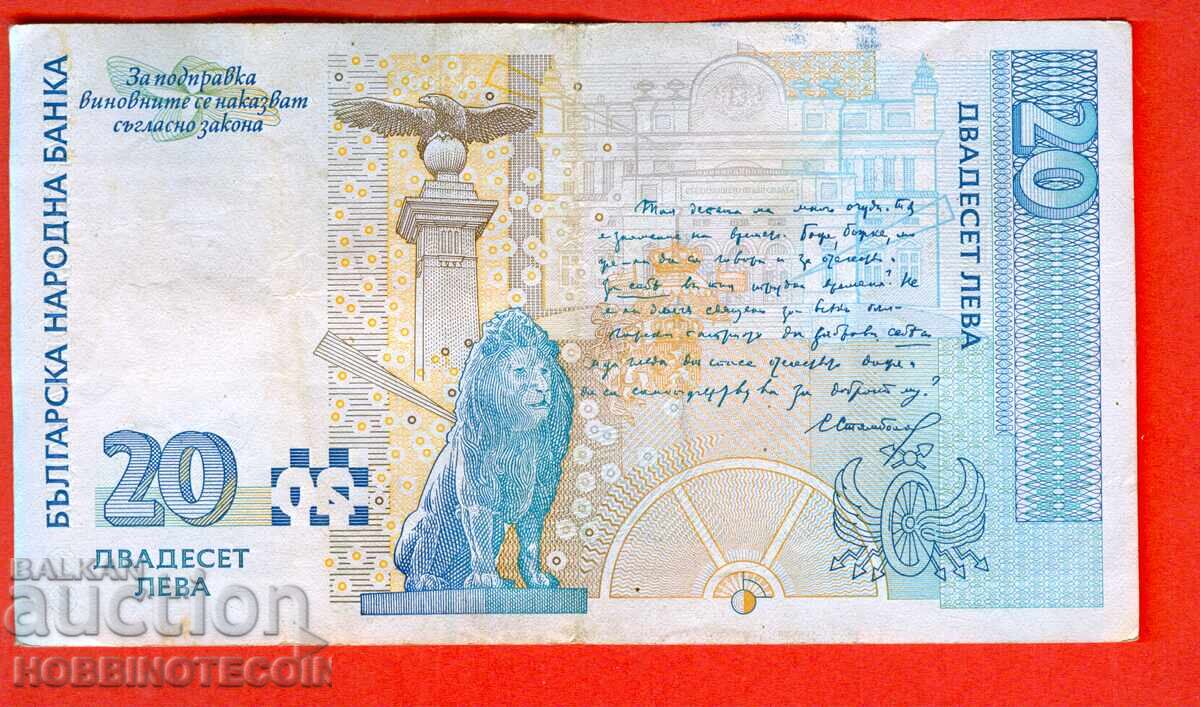 ΒΟΥΛΓΑΡΙΑ BULGARIA 20 Λεβα έκδοση 1999 σειρά ΑΠ με τιμή 29.99 BGN | € 15.33