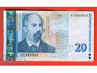 БЪЛГАРИЯ BULGARIA 20 Лева емисия issue 1999 серия АП