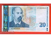 ΒΟΥΛΓΑΡΙΑ BULGARIA 20 Λεβα έκδοση 1999 σειρά ΑΠ