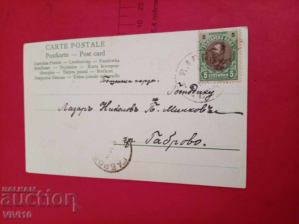 Старинна пощенска картичка 1902г с цена 10.00 лв. | € 5.11