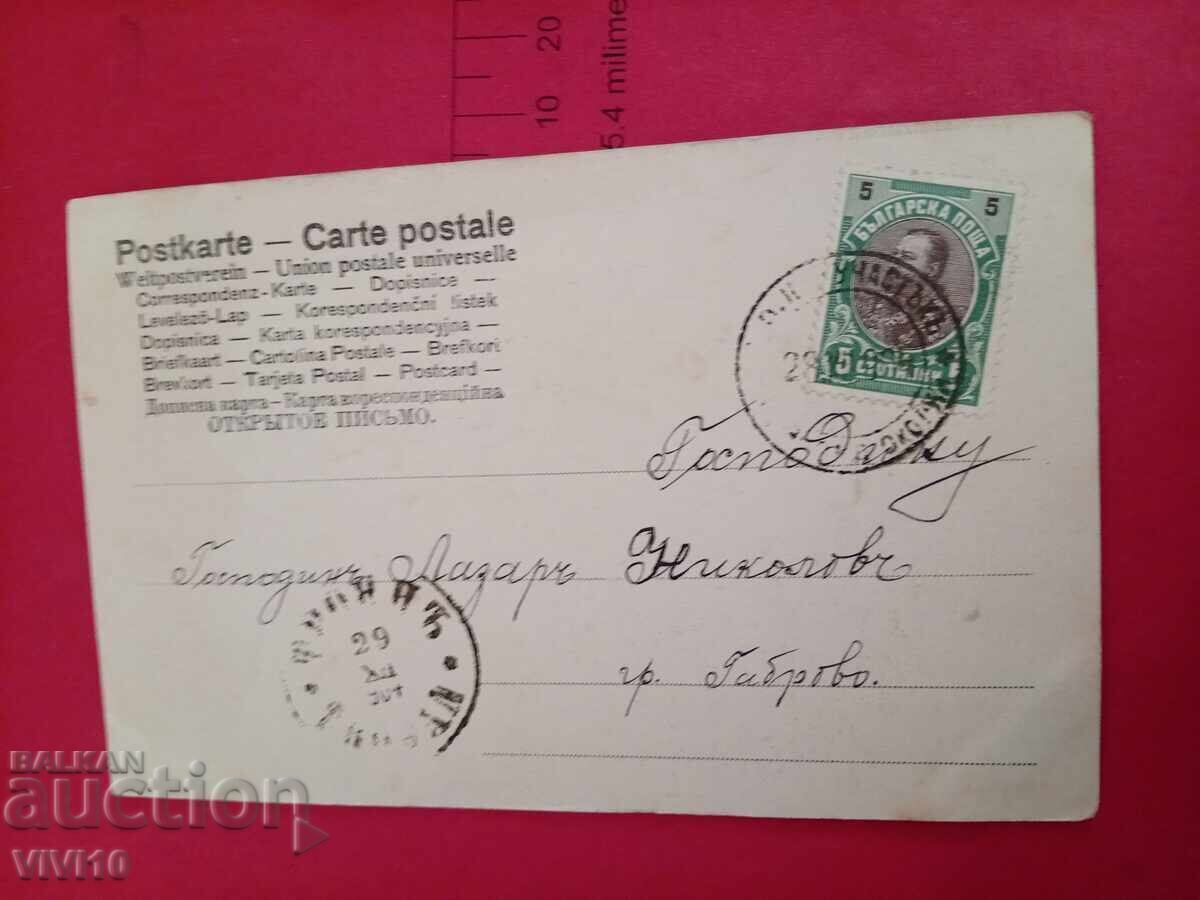 Старинна пощенска картичка 1905г с цена 10.00 лв. | € 5.11