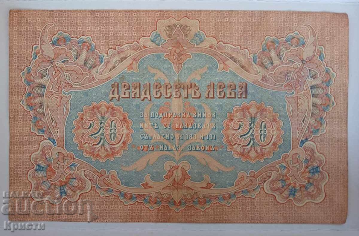 Банкнота /20 лева злато - България 1903 с цена 150.00 лв. | € 76.69